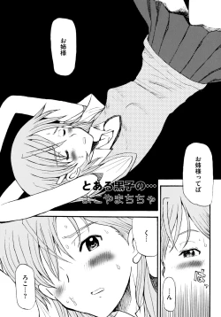 Page 64 of Toaru Zetsurin na Femtachi