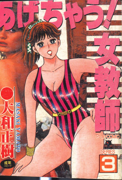 [Yamato Masaki] Agechau! Onna Kyoushi 3 [Chinese]