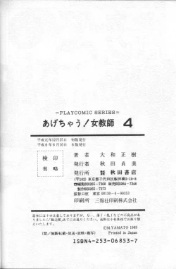 Page 105 of Agechau! Onna Kyoushi 4