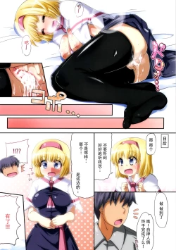 Page 16 of Sakusei Shitai Alice ga Ochinpo ni Makeru Hon