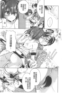 Page 40 of Love Trap