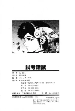 Page 161 of Shikou Sakugo