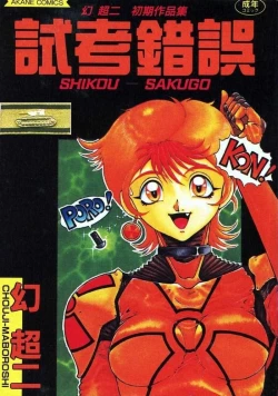 Page 1 of Shikou Sakugo