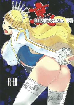Page 1 of Ura HIMESAMA TO