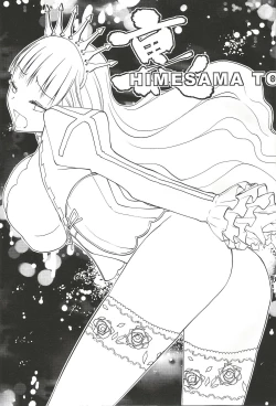 Page 2 of Ura HIMESAMA TO