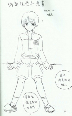 original futanari girly boy(or sweet trap?) comic 偽郎扶他小漫畫（中國語）