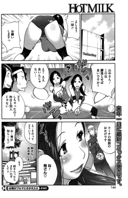 Page 144 of COMIC HOTMILK 2015-12