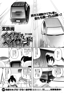 Page 239 of COMIC HOTMILK 2015-12