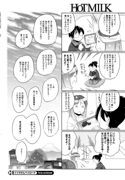 Page 242 of COMIC HOTMILK 2015-12