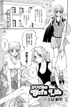 Page 3 of Karisome no Girl's Life