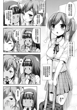 Page 5 of Asa Onna na Ore to Futanarikko Ojousama 4 Tomodachi mo Taisetsu ni?