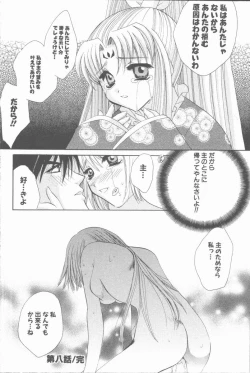 Page 132 of Kugutsu Yuugi