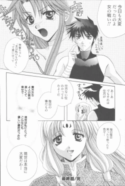 Page 196 of Kugutsu Yuugi