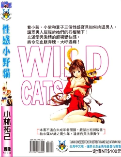 Page 2 of Wild Cats | 性感小野貓