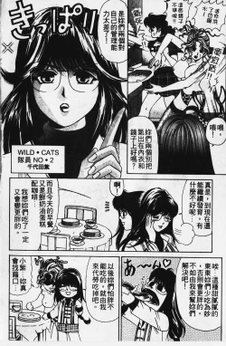 Page 53 of Wild Cats | 性感小野貓