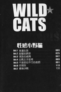 Page 7 of Wild Cats | 性感小野貓