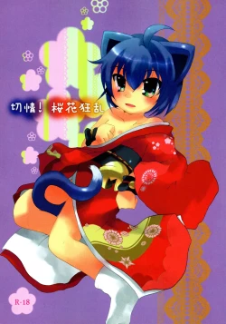 Page 1 of Setsujou! Ouka Kyouran