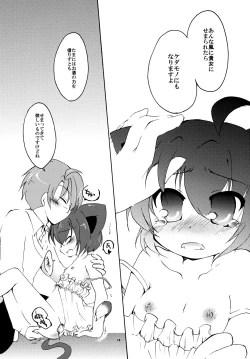 Page 14 of Yotta Toki nado Tama ni suru