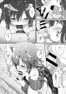 Page 21 of Chiisana Loup-garou