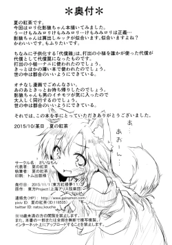 Page 29 of Chiisana Loup-garou