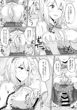 Page 5 of Alice ni Yokubou Decoration