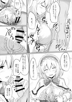 Page 7 of Alice ni Yokubou Decoration