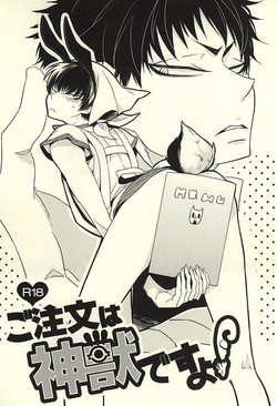 Download ご注文は神獣ですよ!