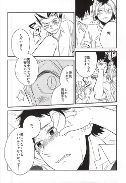 Page 18 of Neko to Fukurou ga 4P Shita Kedo Nanika Shitsumon Aru?