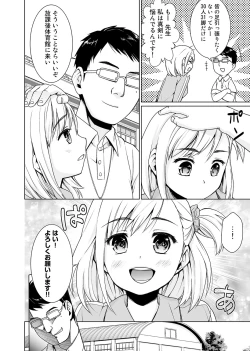 Page 4 of Sukebe Taiiku Kyoushi no Houkago Kaigakuchoukyou Lesson Ch. 1-3