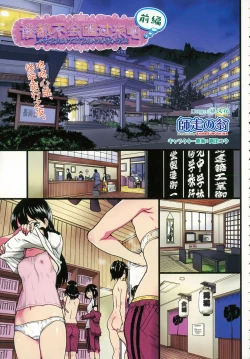 Page 1 of Dare mo Okite wa Naranu Zenpen | 谁都不会醒过来吧 前编