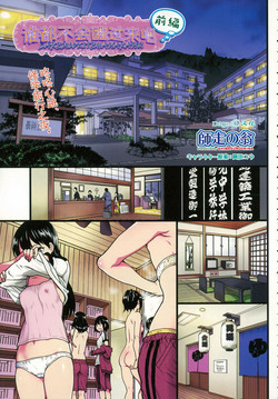 [Shiwasu no Okina] Dare mo Okite wa Naranu Zenpen | 谁都不会醒过来吧 前编 (COMIC Aun 2015-12) [Chinese] [Degel⑥汉化]