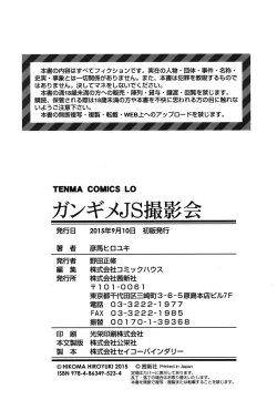 Page 209 of Gangime JS Satsueikai