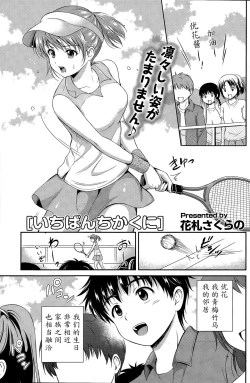 Page 1 of Ichiban Chikaku ni