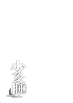 Page 3 of Shoujo Sui