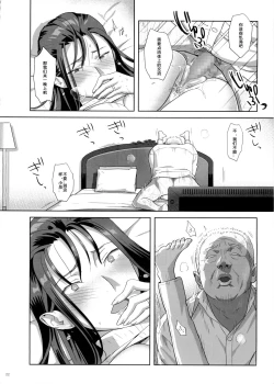 Page 21 of Kaki Hoshuu 5