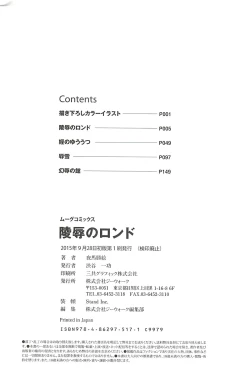 Page 200 of Ryoujoku no Rondo - Rape a Rondo