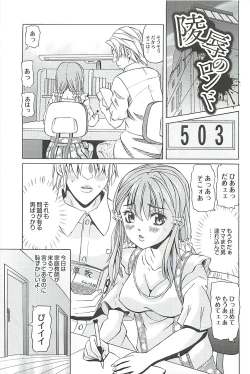 Page 7 of Ryoujoku no Rondo - Rape a Rondo