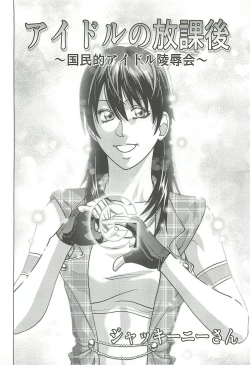 Page 3 of Idol no Houkago