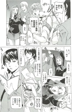 Page 206 of Choukyou Ryoujoku Kyoushitsu