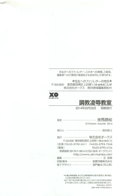 Page 227 of Choukyou Ryoujoku Kyoushitsu