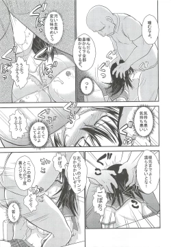 Page 12 of Yukina, Seido Shidou Sareru no Ken