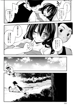 Page 205 of COMIC Anthurium 033 2016-01