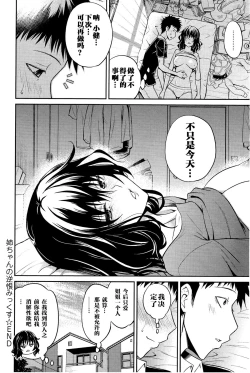 Page 21 of Nee-chan no Sakauramix