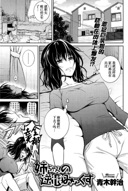Page 2 of Nee-chan no Sakauramix