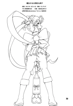 Page 31 of Tenchi Musou! Inkouki Mahou Shoujo wa Kuma o mo Taosu