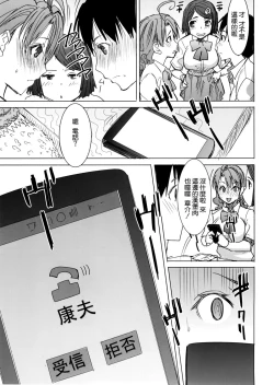 Page 17 of Unsweet Inoue Ai+ Watashi wa Dare o Aishiteru no... Daisuki na Koibito... Soretomo Aitsu... act2
