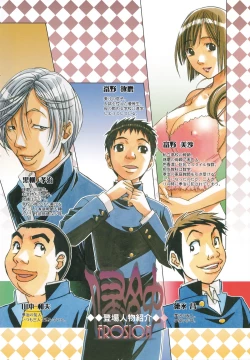 Page 3 of EROSION Episode07