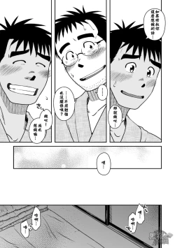 Page 13 of Hatsukoi Shoten 2 - Bururi Kaidan Ryokan | 初戀書店 2