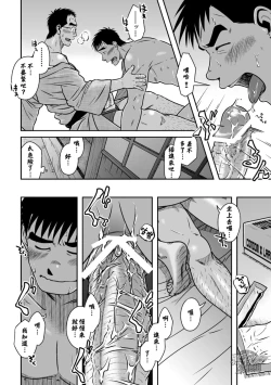 Page 16 of Hatsukoi Shoten 2 - Bururi Kaidan Ryokan | 初戀書店 2