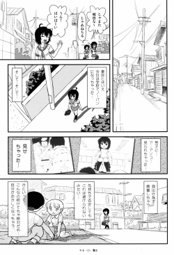 Page 23 of Chiru Roshutsu 8